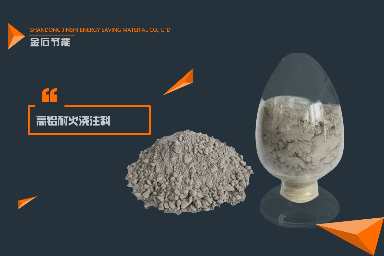 高鋁質P80澆注料